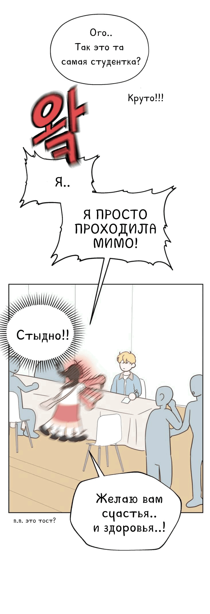 Манга Моя фальшивая любовь - Глава 1 Страница 50
