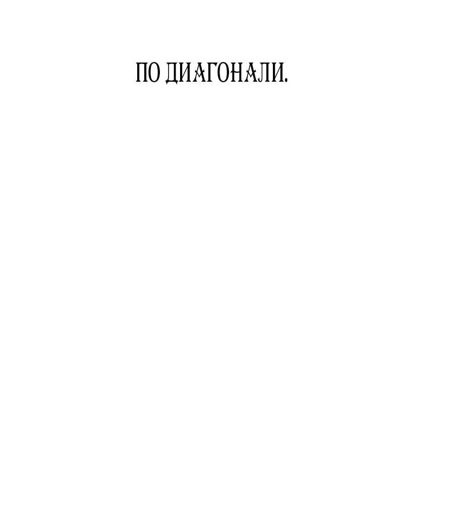 Манга Разрушитель обороны - Глава 22 Страница 80