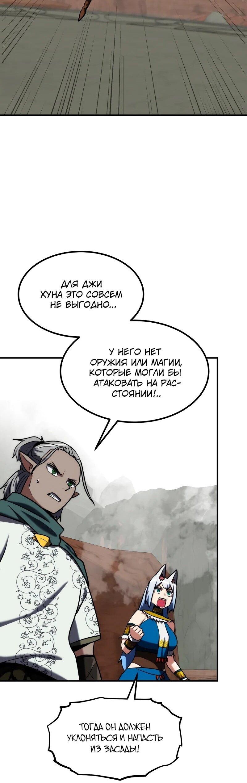 Манга Разрушитель обороны - Глава 28 Страница 65