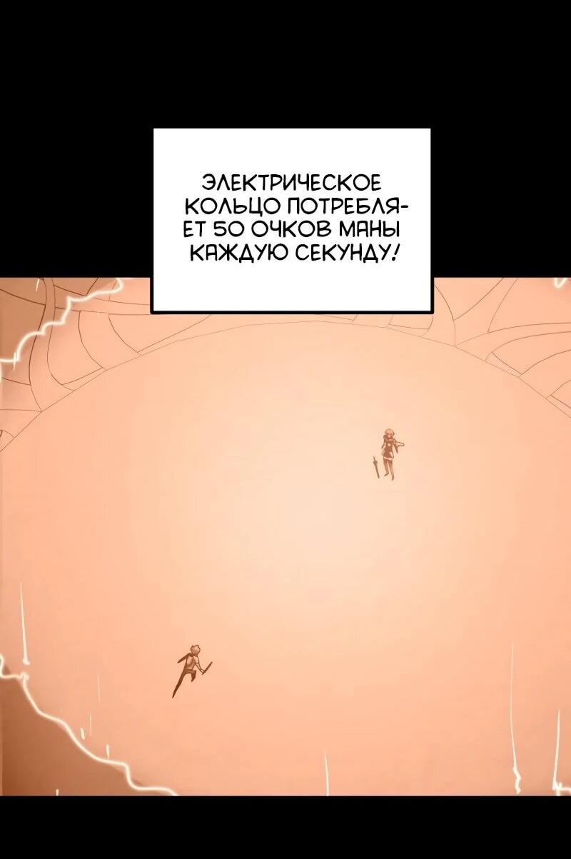 Манга Разрушитель обороны - Глава 28 Страница 91