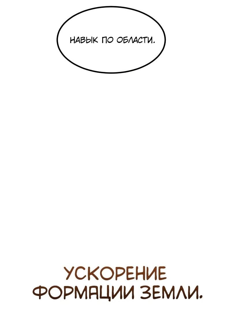 Манга Разрушитель обороны - Глава 35 Страница 39