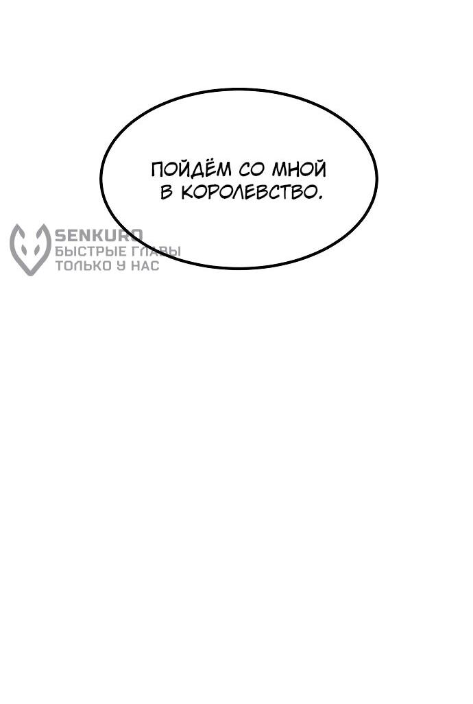 Манга Разрушитель обороны - Глава 40 Страница 93