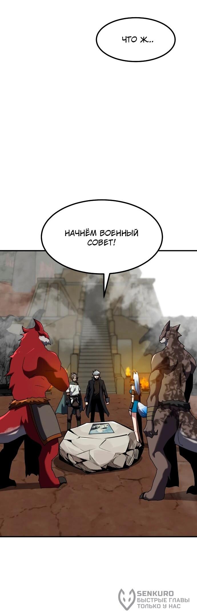 Манга Разрушитель обороны - Глава 40 Страница 47