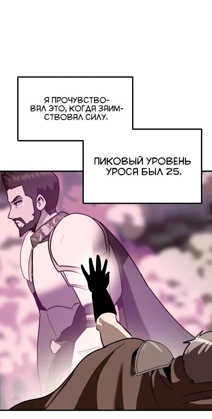 Манга Разрушитель обороны - Глава 40 Страница 49
