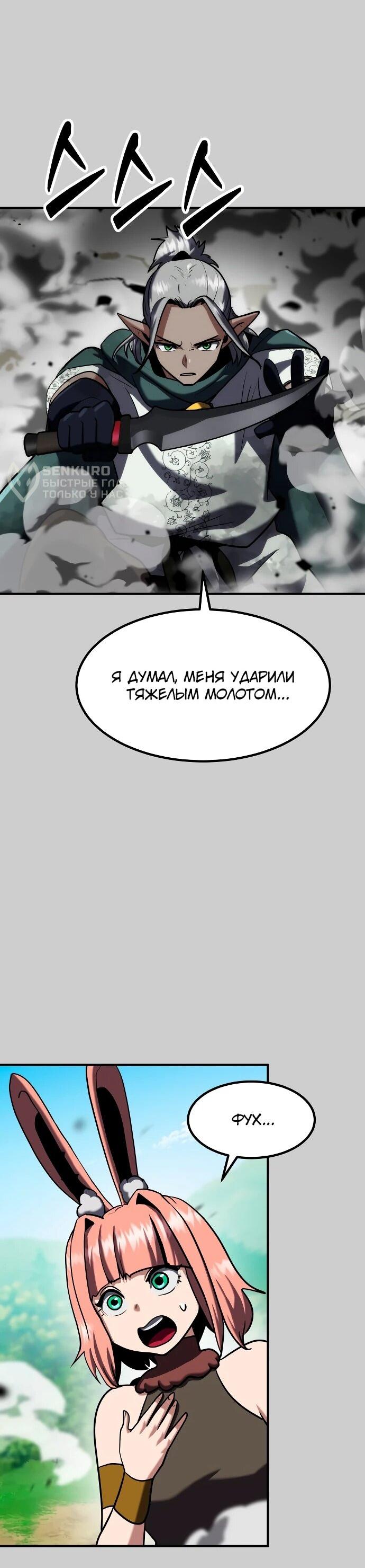 Манга Разрушитель обороны - Глава 45 Страница 26