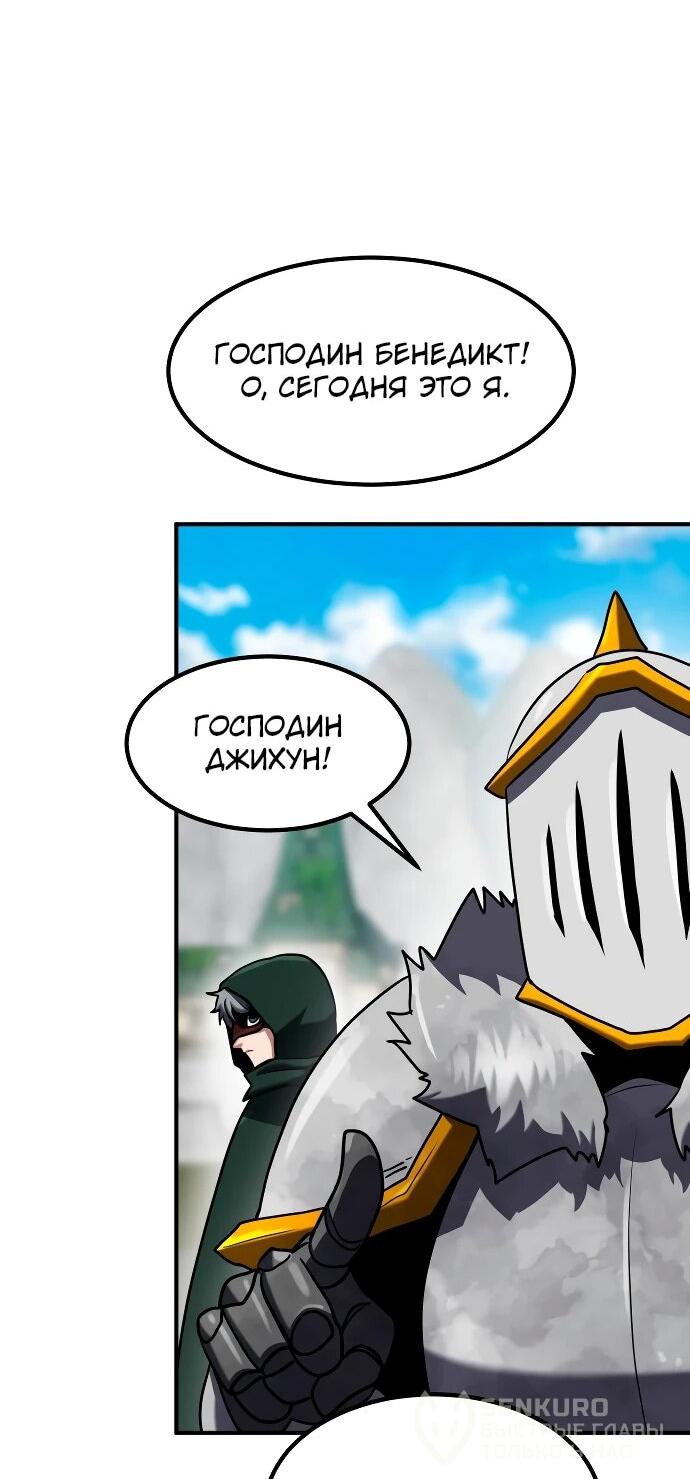 Манга Разрушитель обороны - Глава 45 Страница 67