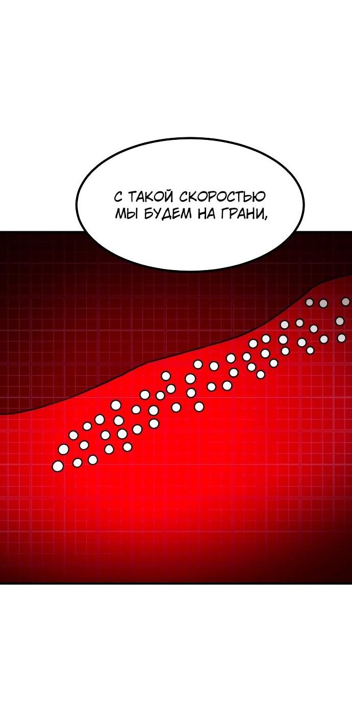 Манга Разрушитель обороны - Глава 45 Страница 53