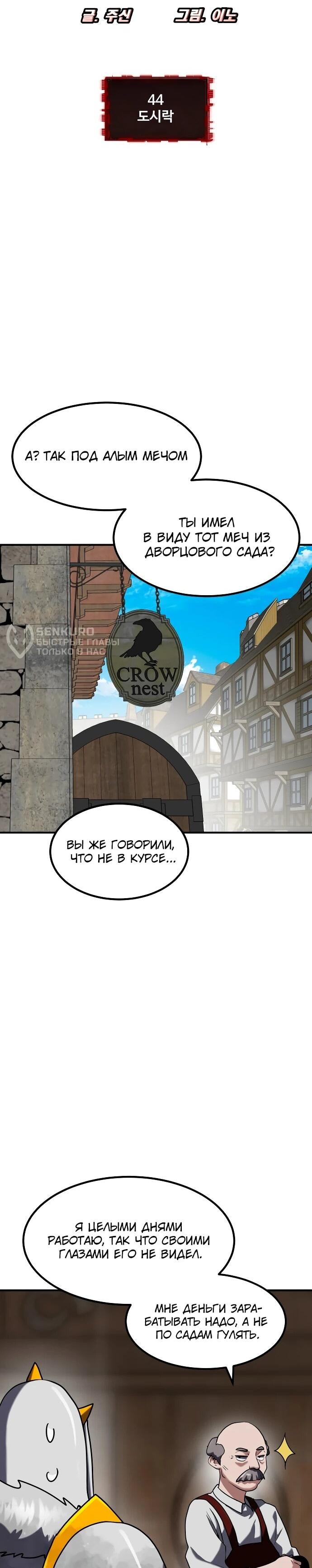 Манга Разрушитель обороны - Глава 44 Страница 5