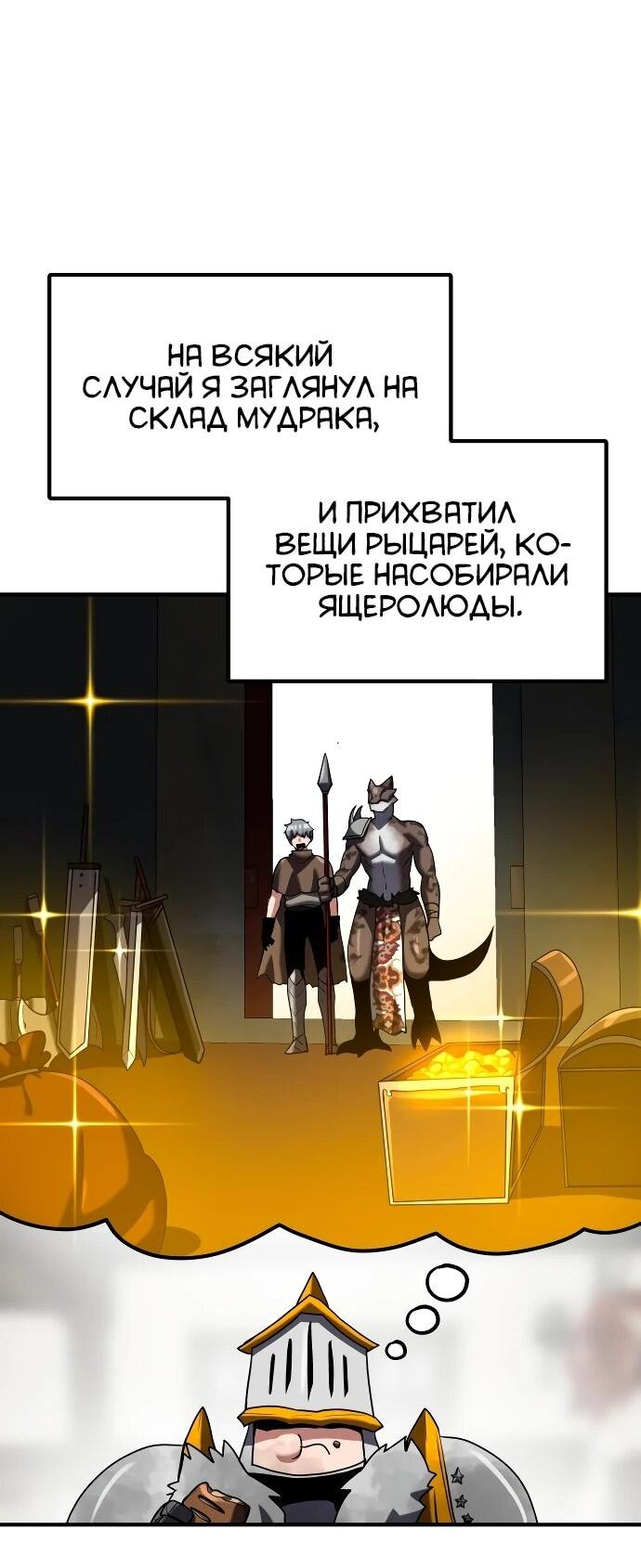 Манга Разрушитель обороны - Глава 44 Страница 51
