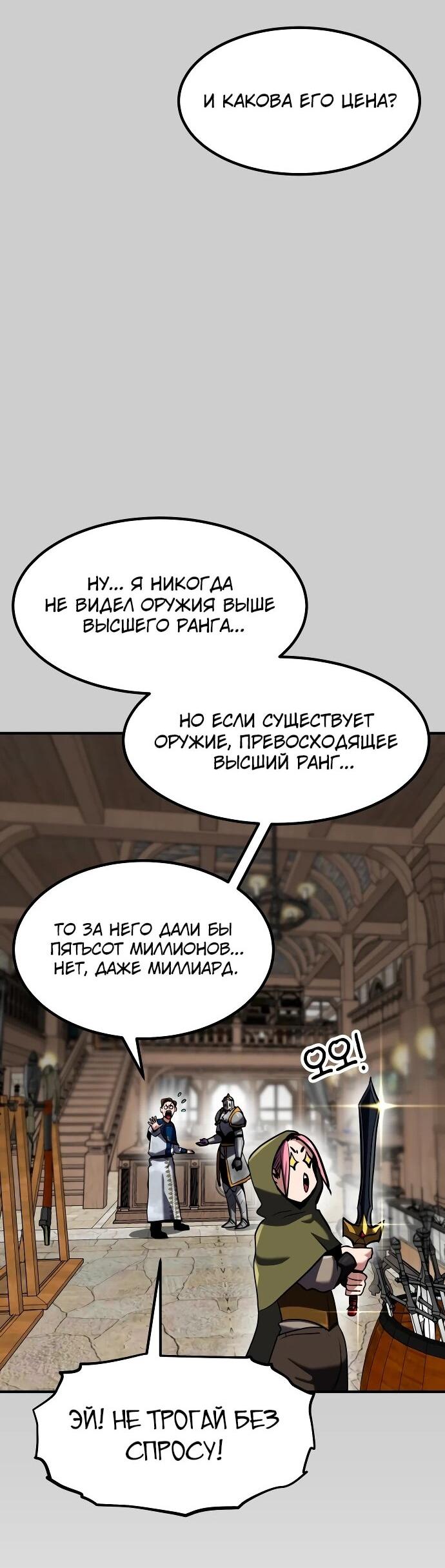 Манга Разрушитель обороны - Глава 44 Страница 60