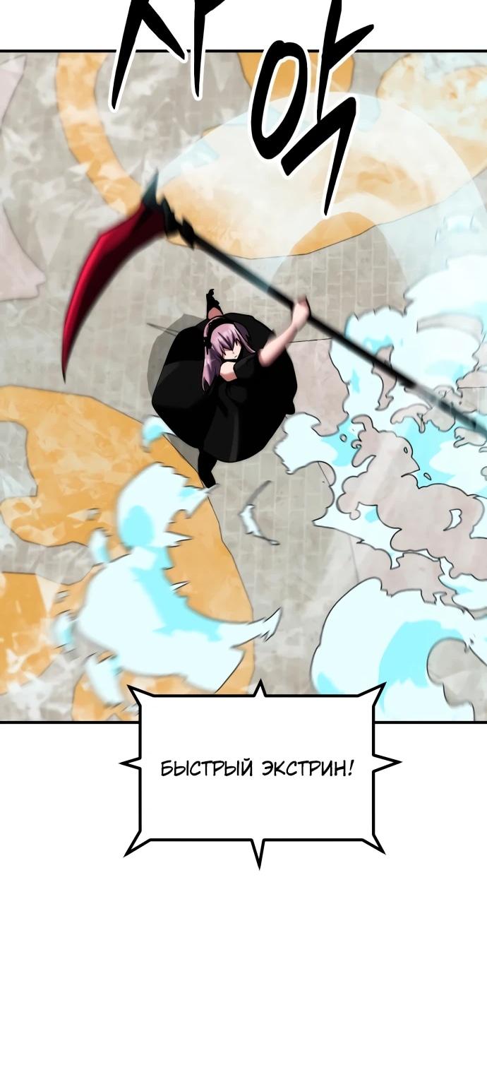 Манга Разрушитель обороны - Глава 47 Страница 50