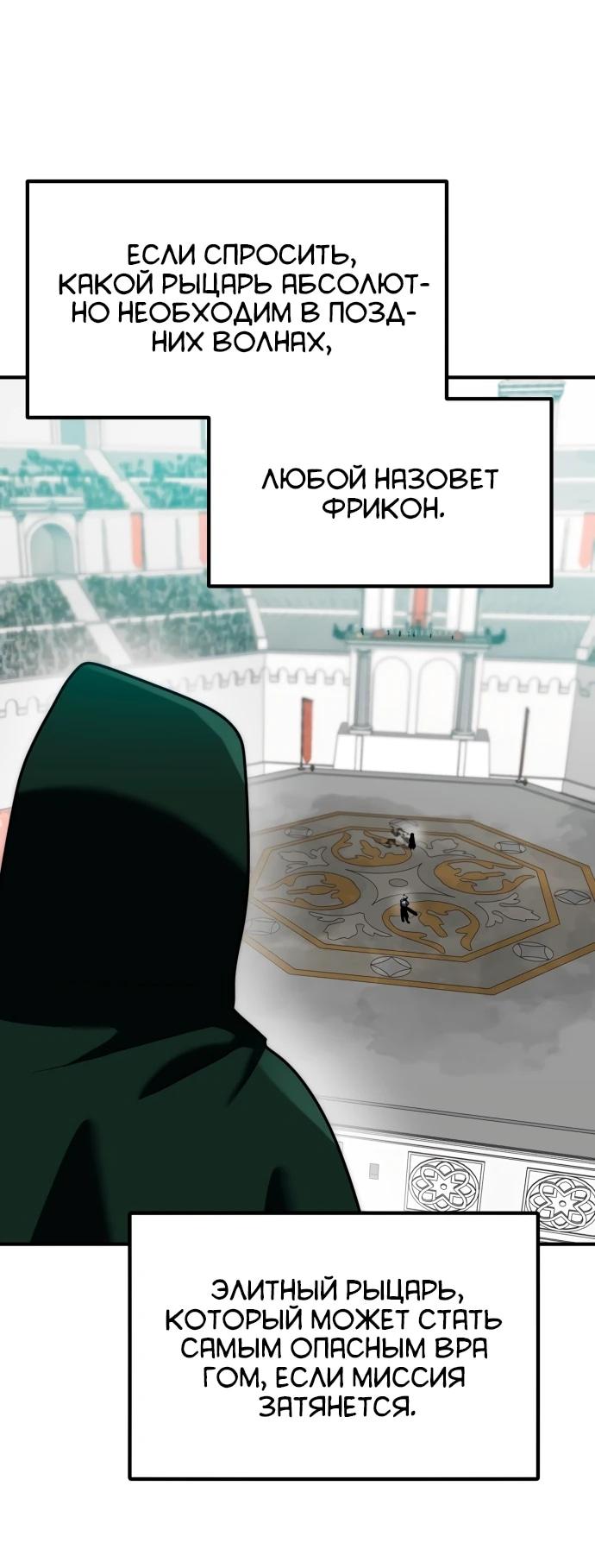 Манга Разрушитель обороны - Глава 47 Страница 39