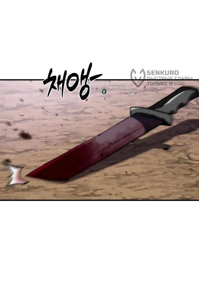 Манга Разрушитель обороны - Глава 4 Страница 96