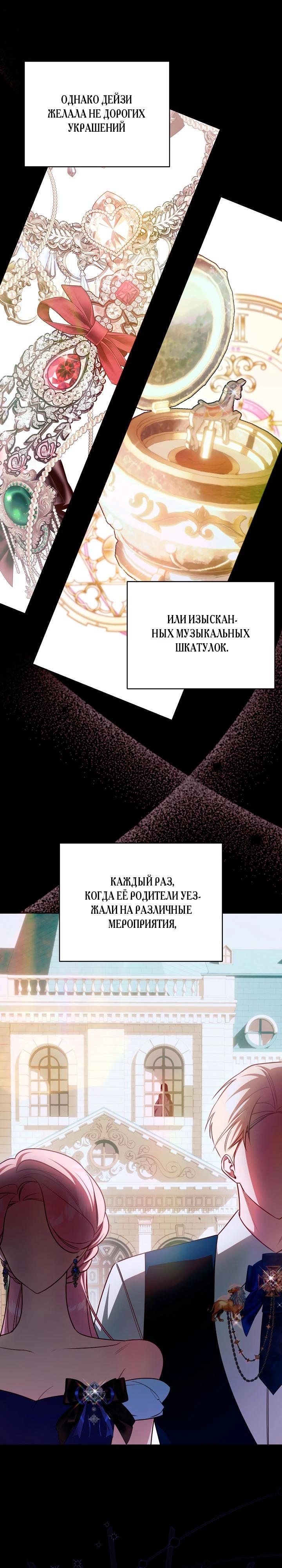 Манга Топ-100 аристократок - Глава 30 Страница 13