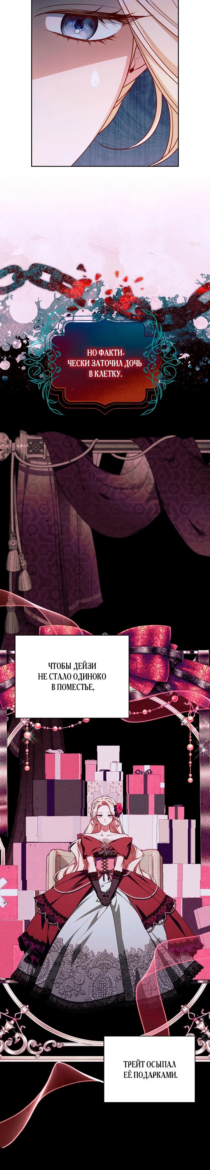Манга Топ-100 аристократок - Глава 30 Страница 12