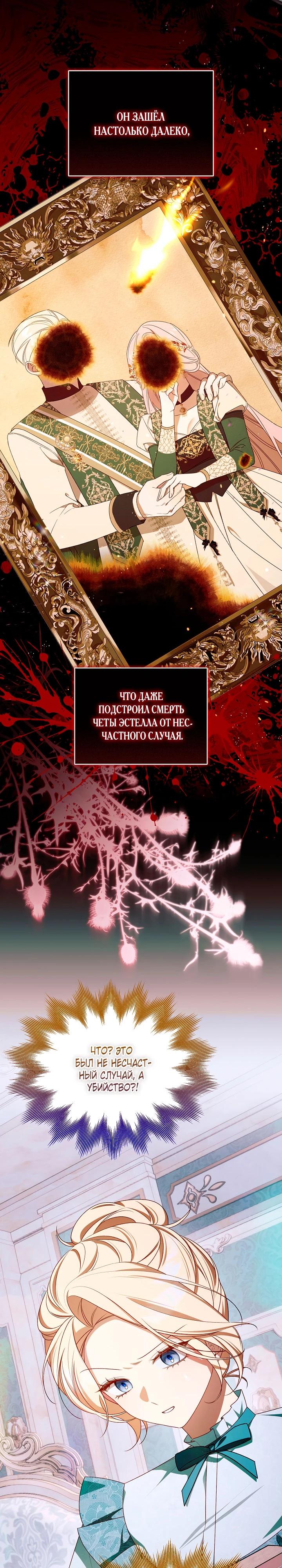 Манга Топ-100 аристократок - Глава 30 Страница 17