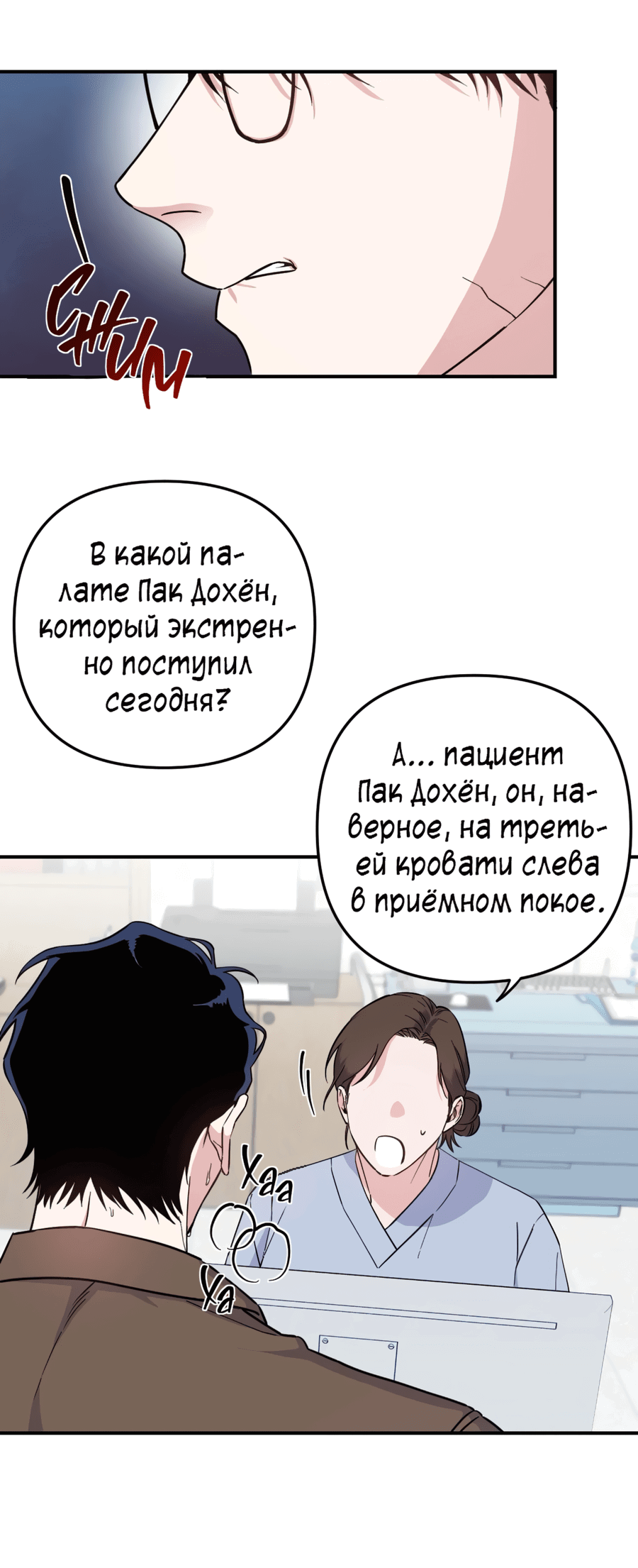Манга Любовная подпись - Глава 1 Страница 6