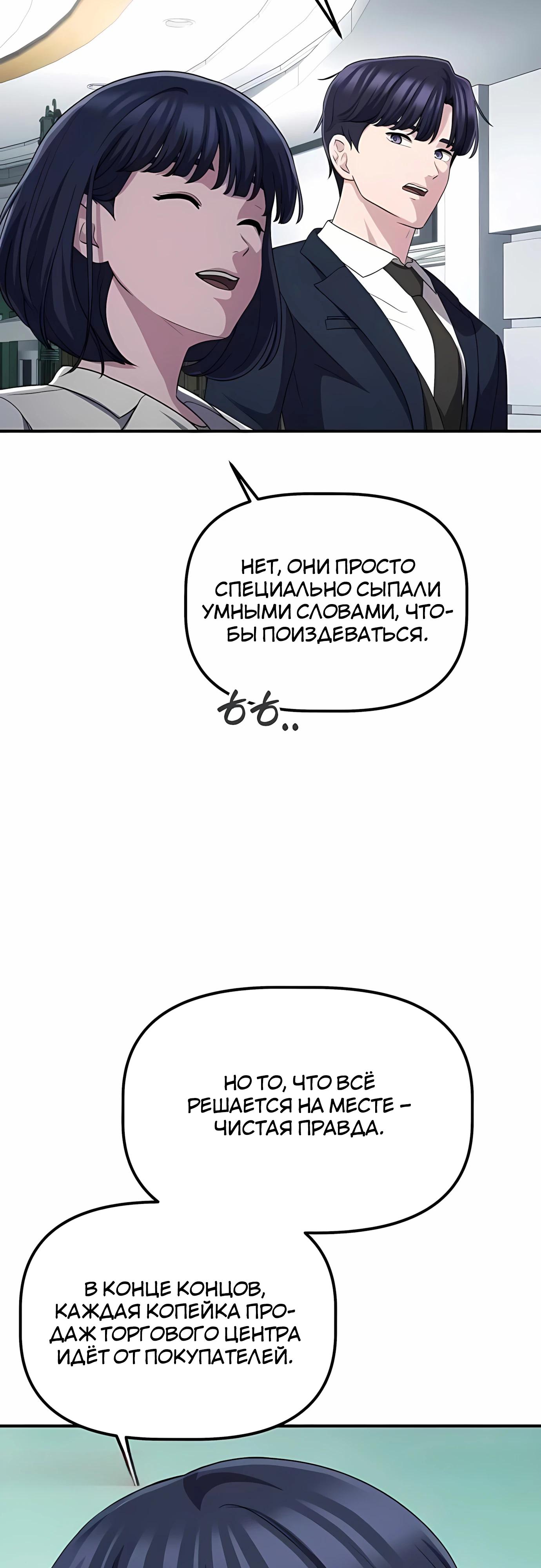 Манга Нижняя часть крупных компаний хорошо выполняет свою работу - Глава 65 Страница 8