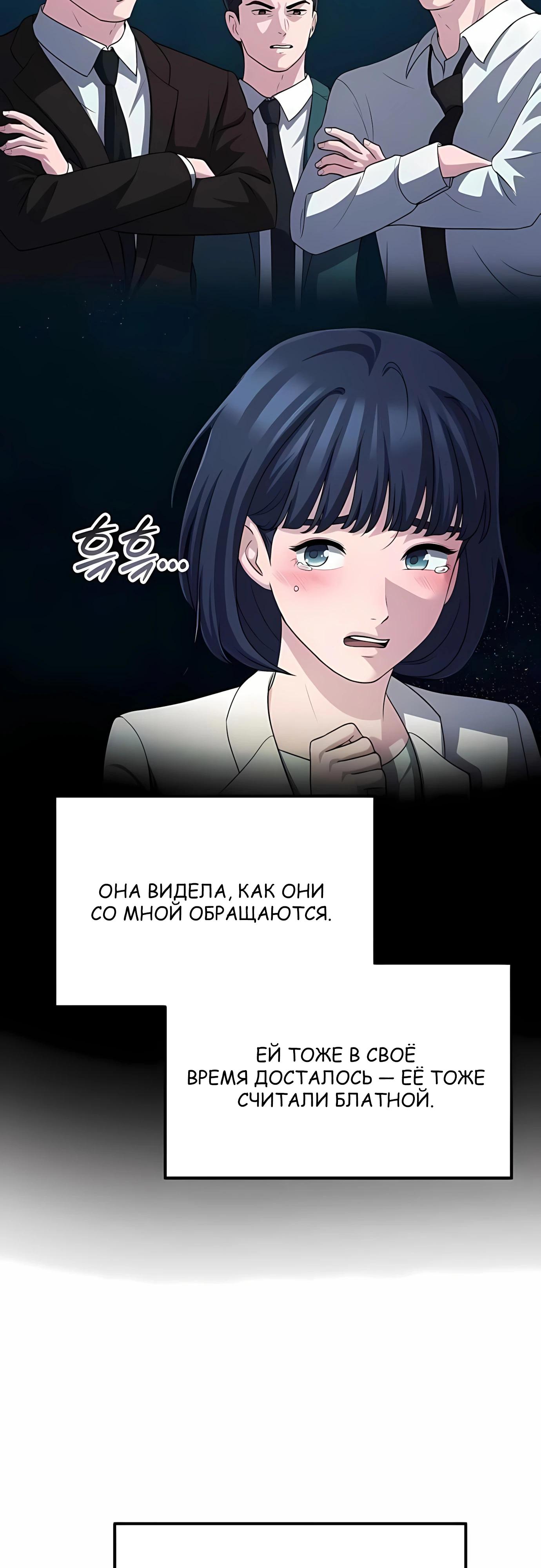 Манга Нижняя часть крупных компаний хорошо выполняет свою работу - Глава 65 Страница 27