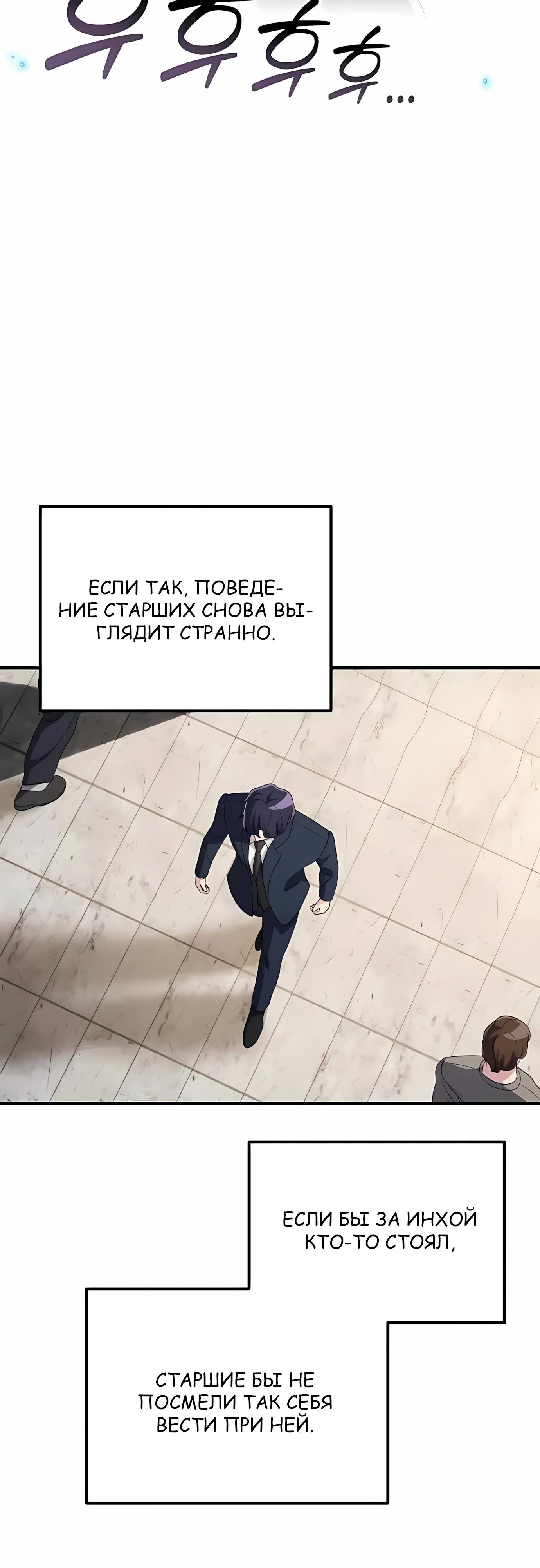 Манга Нижняя часть крупных компаний хорошо выполняет свою работу - Глава 65 Страница 33