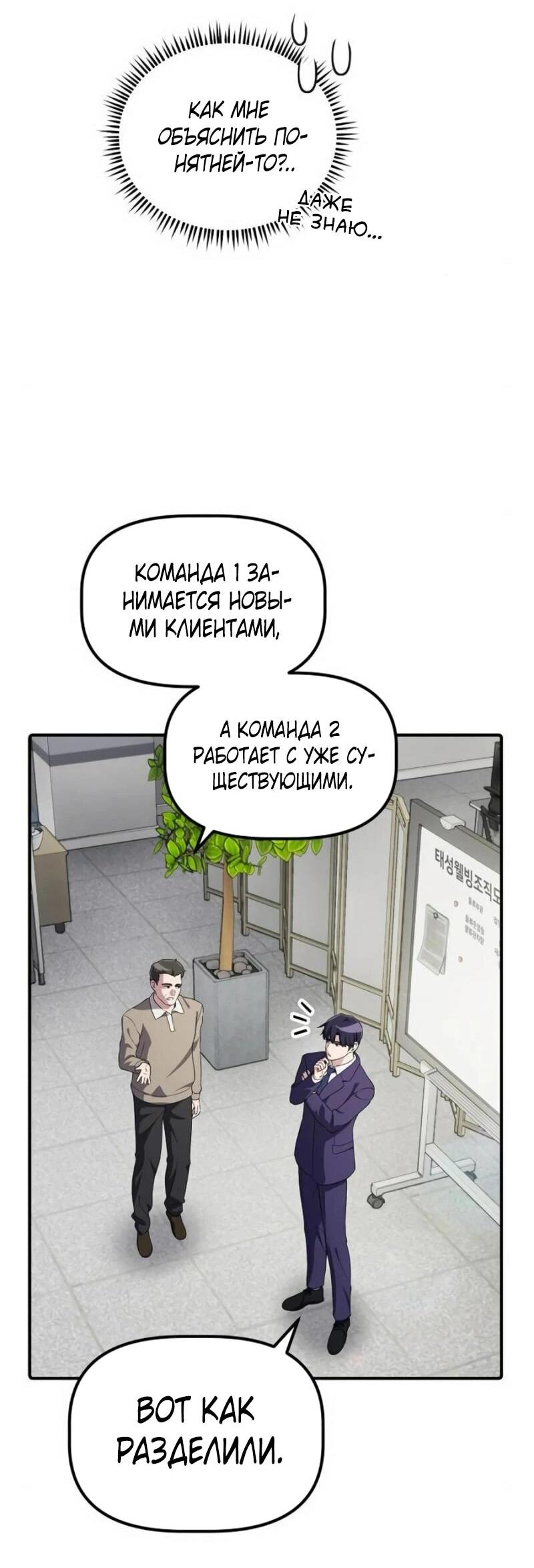Манга Нижняя часть крупных компаний хорошо выполняет свою работу - Глава 41 Страница 29