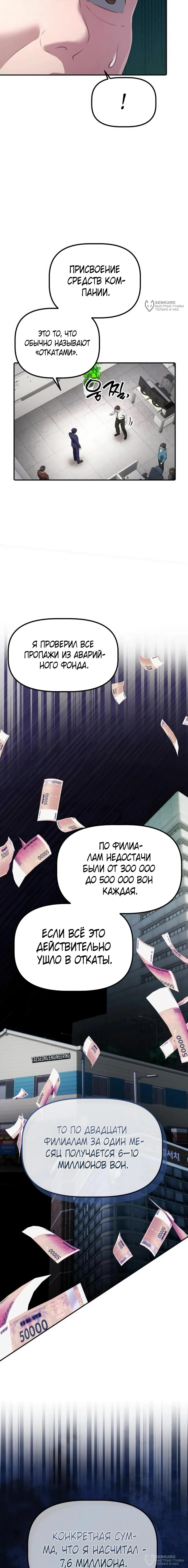 Манга Нижняя часть крупных компаний хорошо выполняет свою работу - Глава 38 Страница 4