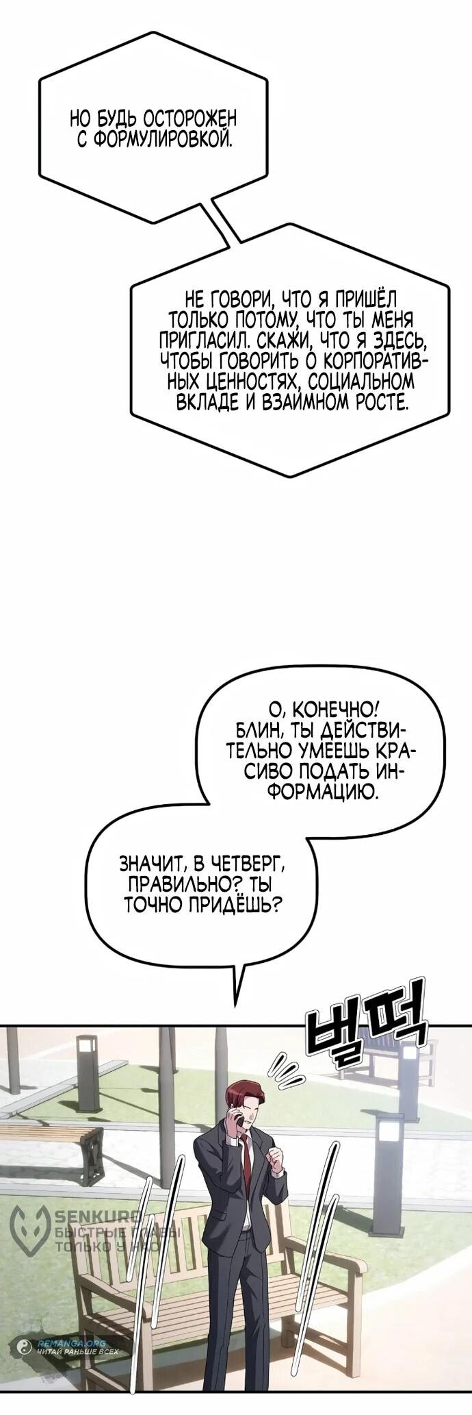Манга Нижняя часть крупных компаний хорошо выполняет свою работу - Глава 18 Страница 38