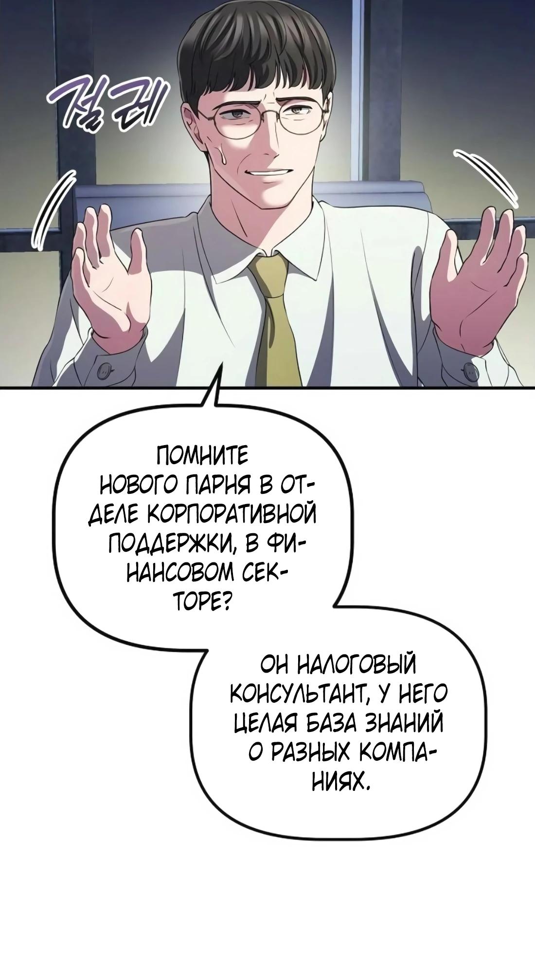 Манга Нижняя часть крупных компаний хорошо выполняет свою работу - Глава 43 Страница 31