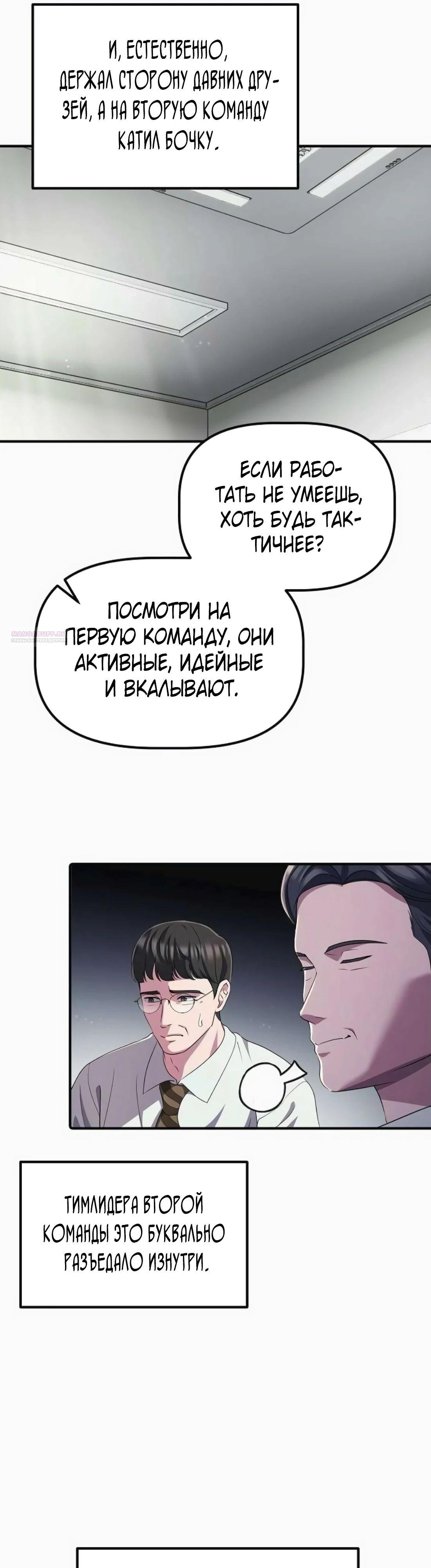 Манга Нижняя часть крупных компаний хорошо выполняет свою работу - Глава 42 Страница 30