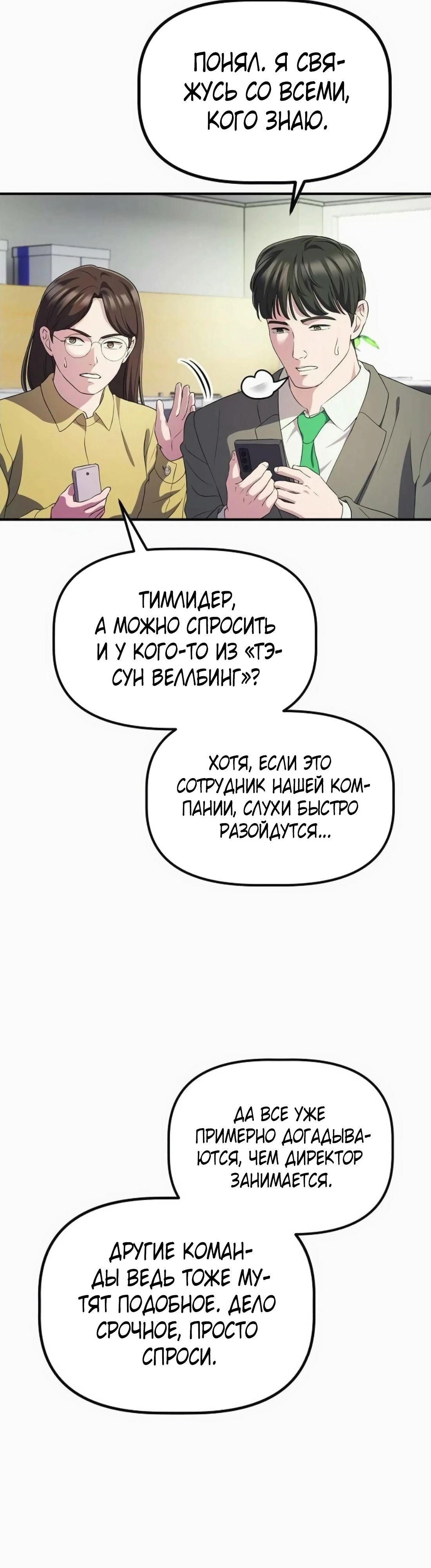 Манга Нижняя часть крупных компаний хорошо выполняет свою работу - Глава 42 Страница 55