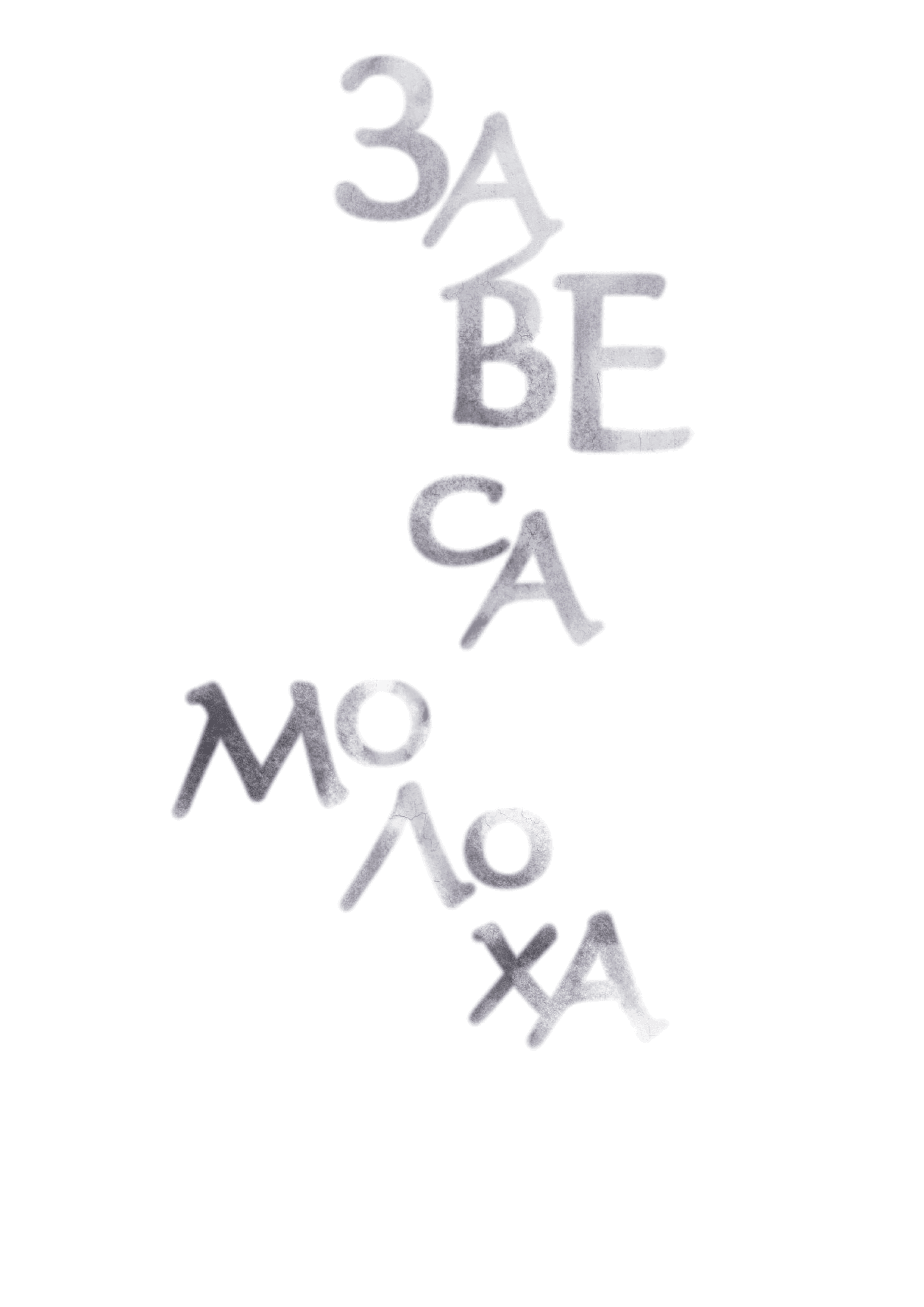 Манга Занавес Молоха - Глава 9 Страница 14
