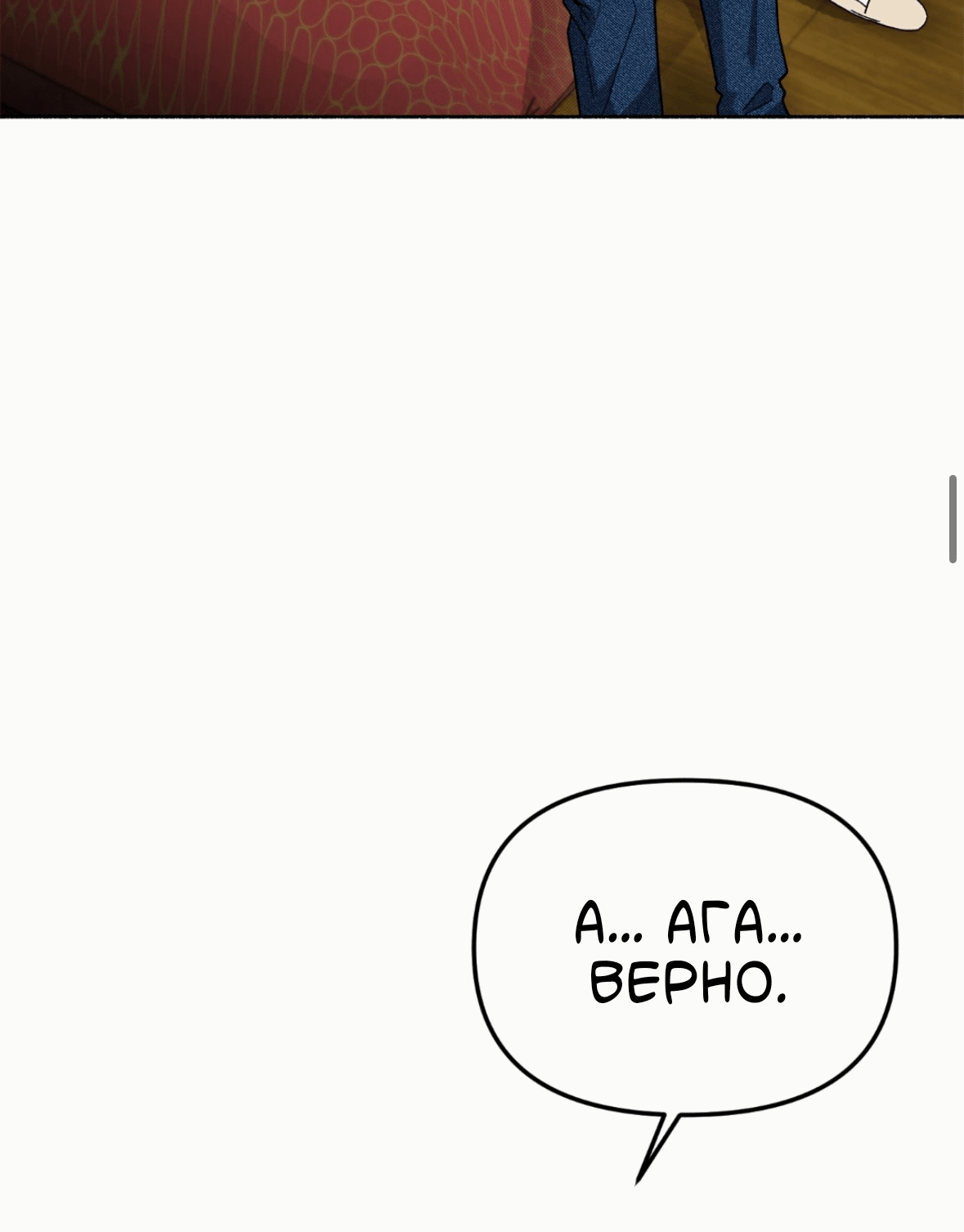 Манга Занавес Молоха - Глава 4 Страница 20