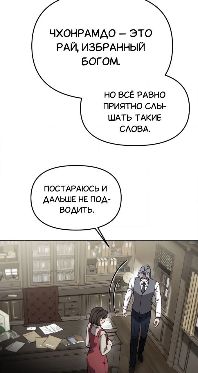 Манга Занавес Молоха - Глава 3 Страница 10
