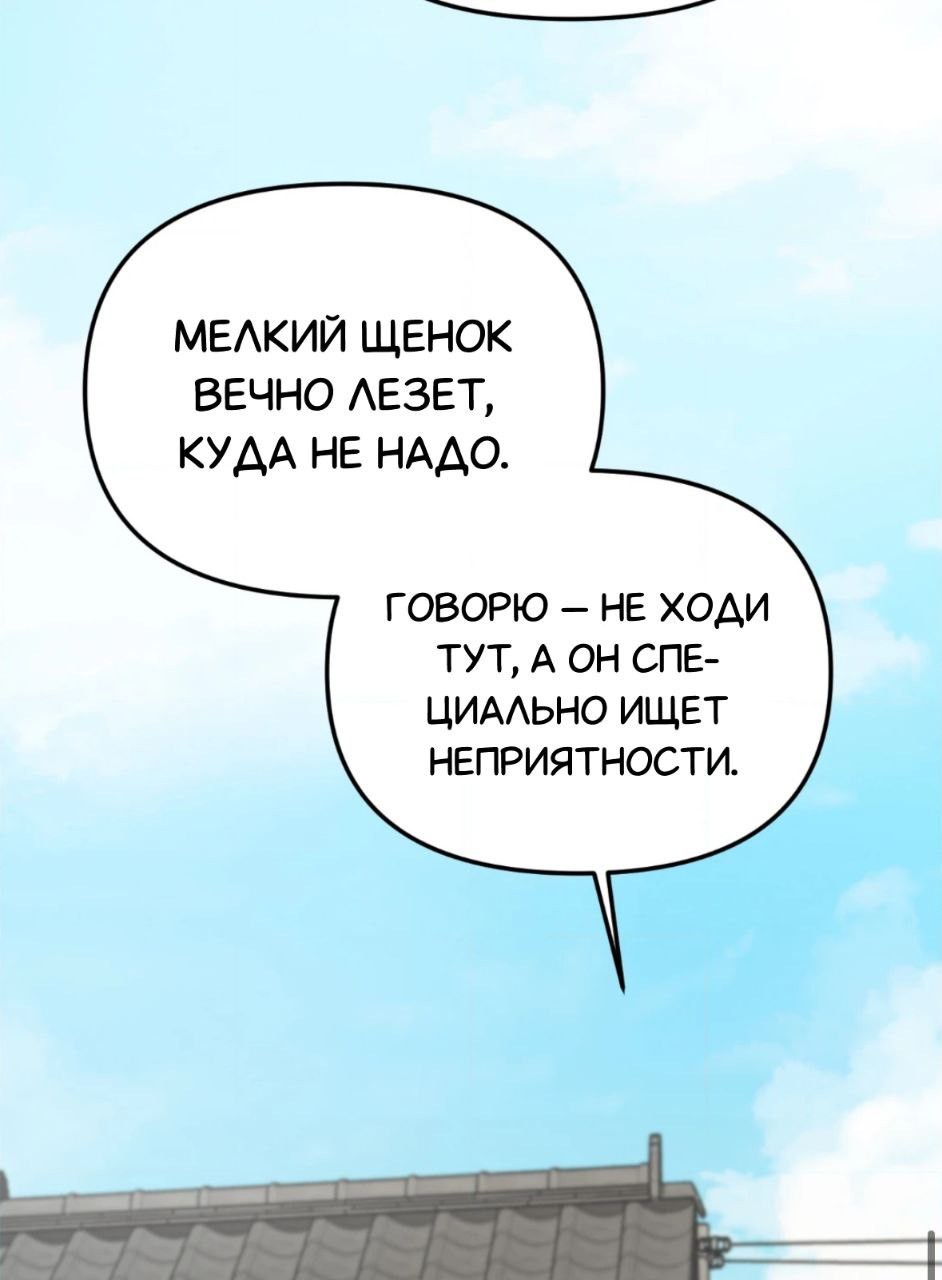 Манга Занавес Молоха - Глава 3 Страница 59