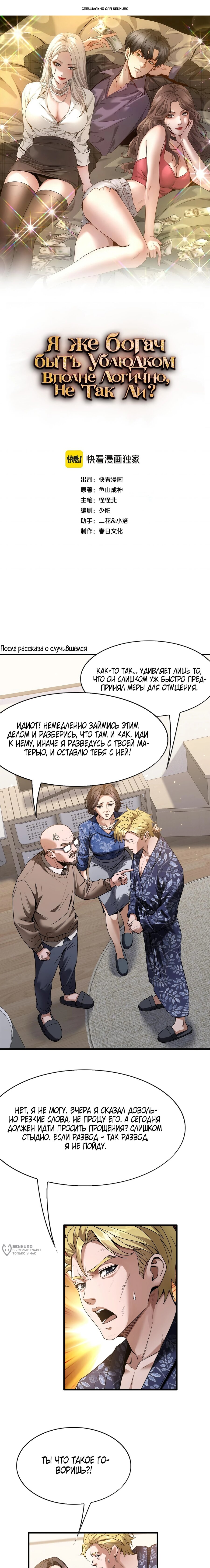 Манга Я же богач, быть ублюдком вполне логично, не так ли? - Глава 22 Страница 1