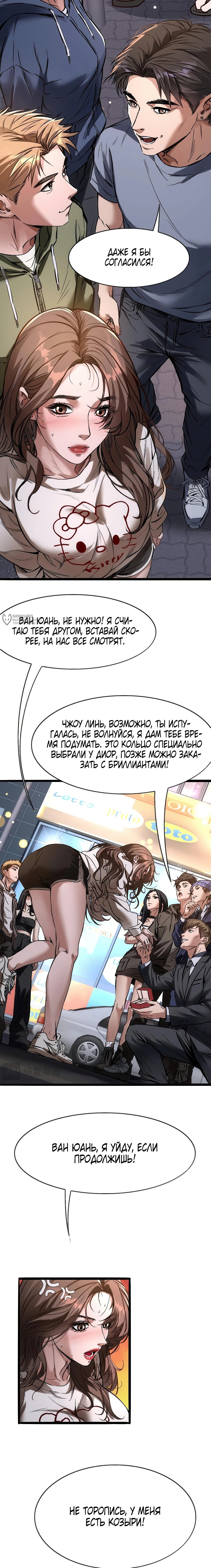 Манга Я же богач, быть ублюдком вполне логично, не так ли? - Глава 25 Страница 15