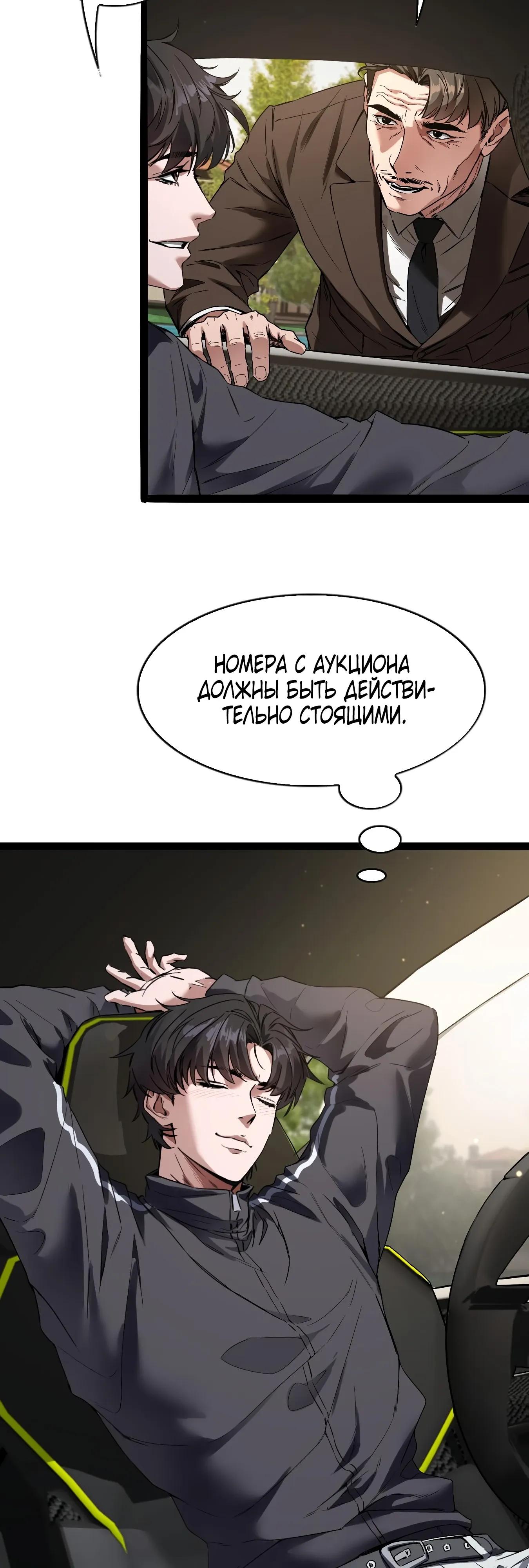 Манга Я же богач, быть ублюдком вполне логично, не так ли? - Глава 31 Страница 24