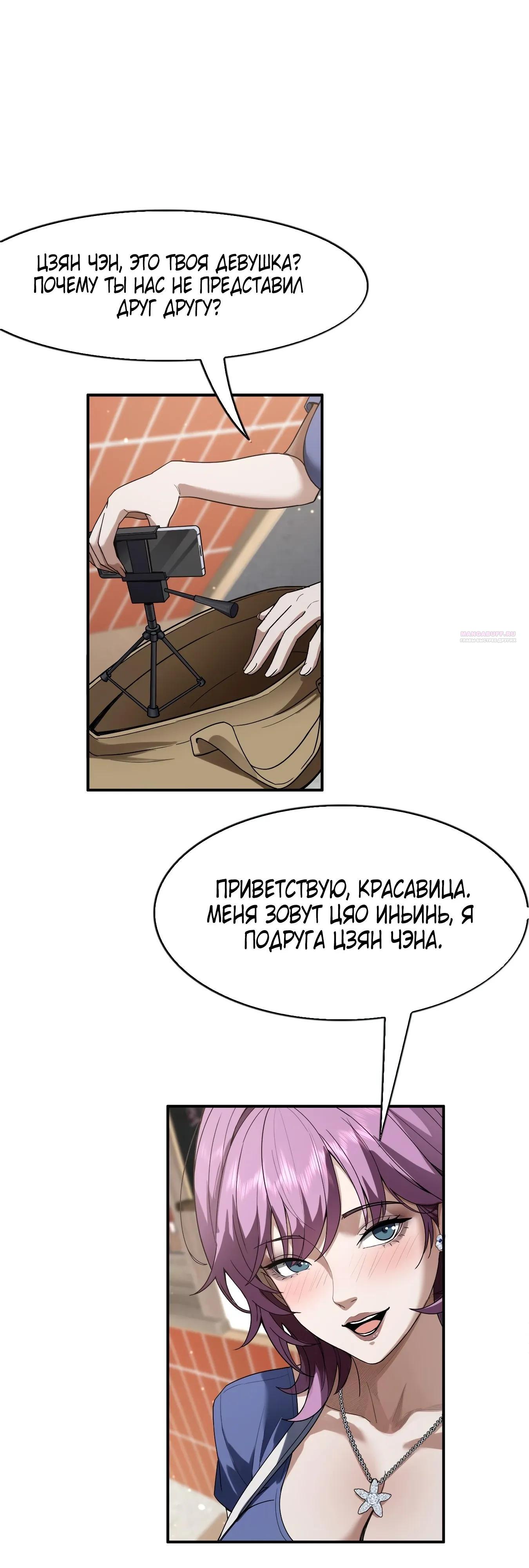 Манга Я же богач, быть ублюдком вполне логично, не так ли? - Глава 36 Страница 18