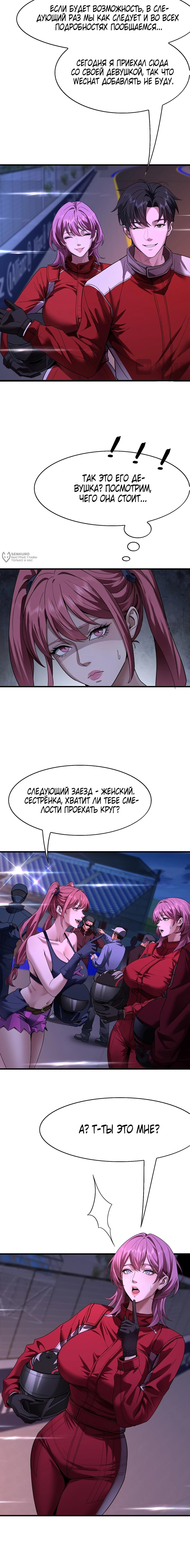 Манга Я же богач, быть ублюдком вполне логично, не так ли? - Глава 40 Страница 15