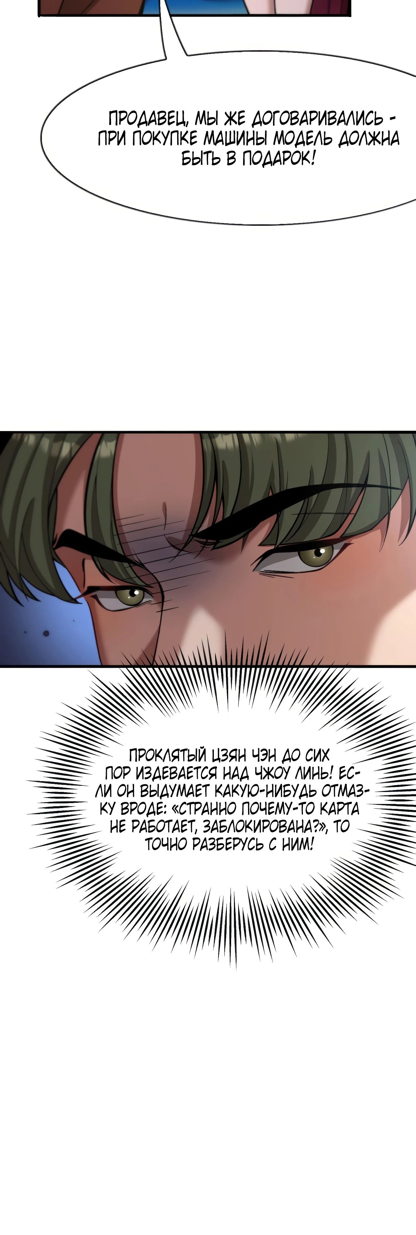 Манга Я же богач, быть ублюдком вполне логично, не так ли? - Глава 9 Страница 39