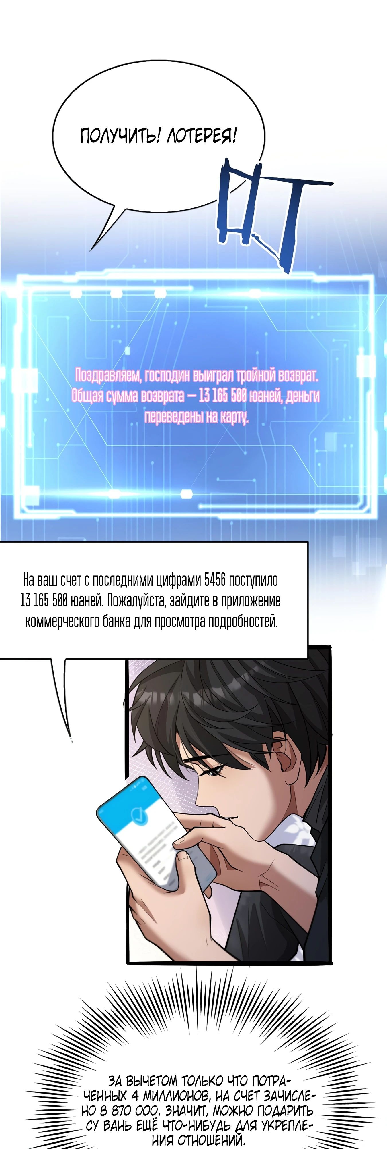 Манга Я же богач, быть ублюдком вполне логично, не так ли? - Глава 8 Страница 17
