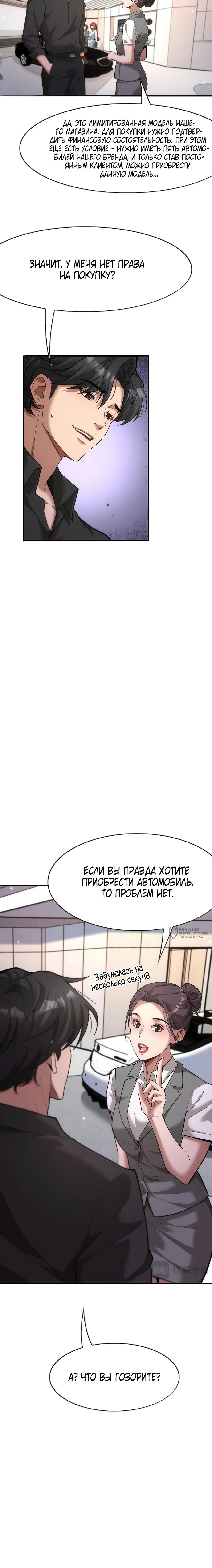 Манга Я же богач, быть ублюдком вполне логично, не так ли? - Глава 6 Страница 2