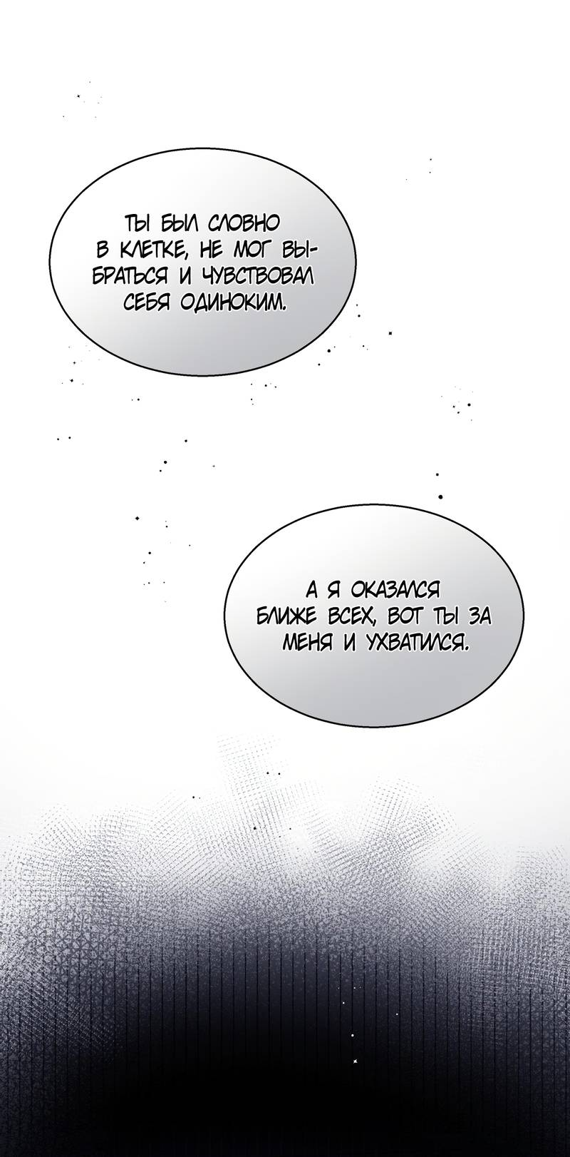 Манга Даже если это не судьба, то обязательно счастливый конец - Глава 19 Страница 23