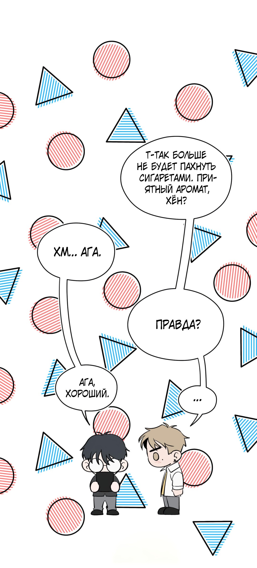 Манга Даже если это не судьба, то обязательно счастливый конец - Глава 2 Страница 54