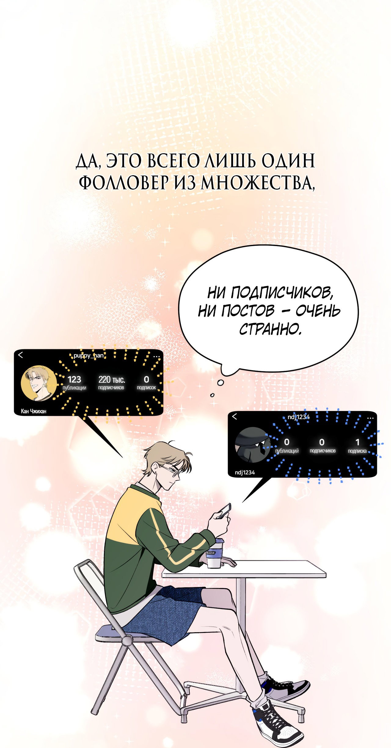 Манга Даже если это не судьба, то обязательно счастливый конец - Глава 1 Страница 50