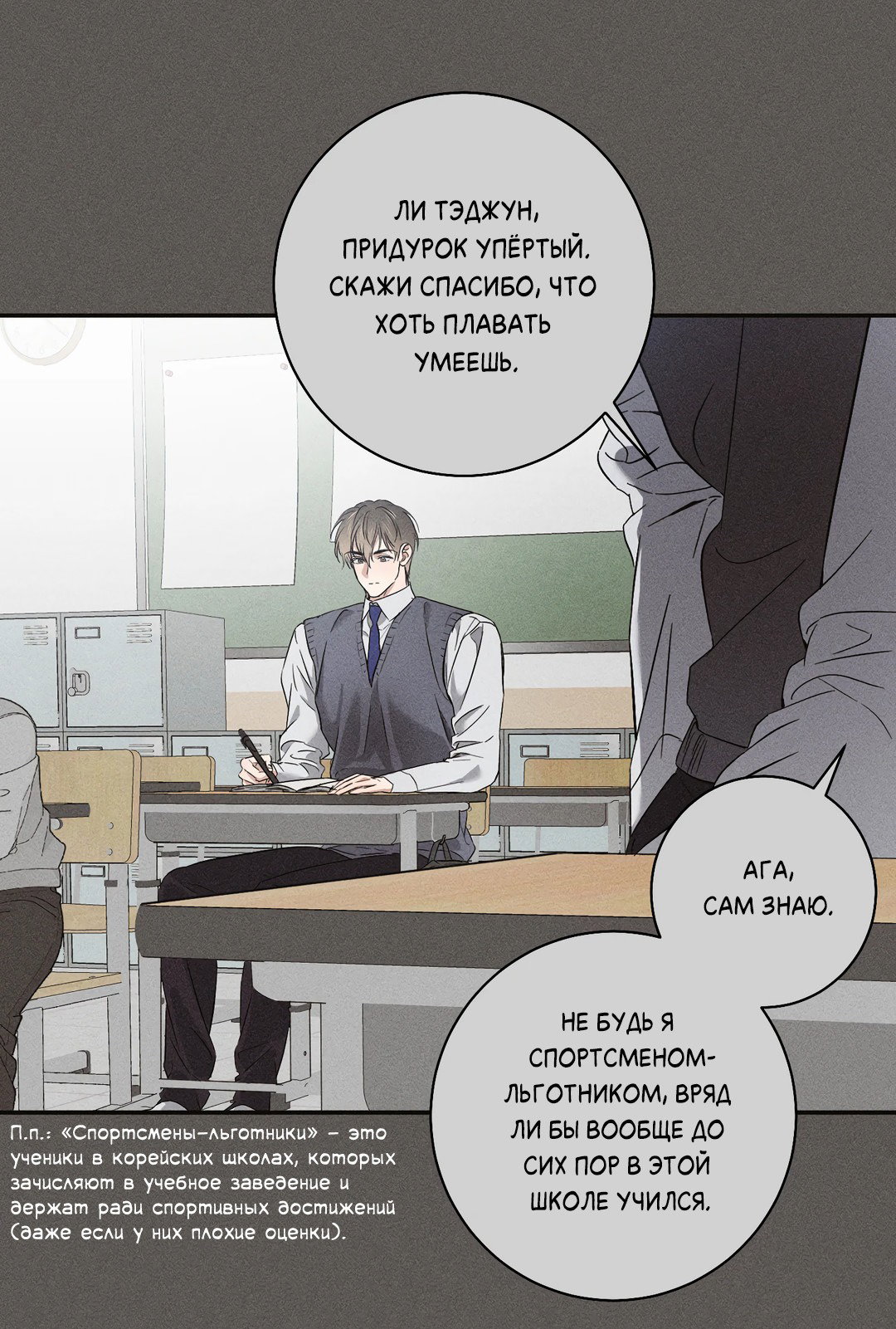 Манга Старшая школа Солтихарт - Глава 2 Страница 43
