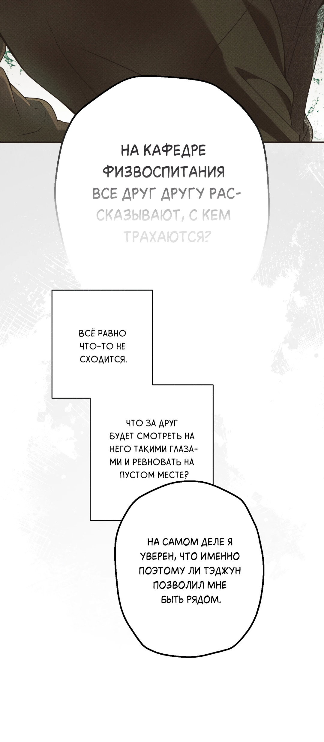 Манга Старшая школа Солтихарт - Глава 18 Страница 55