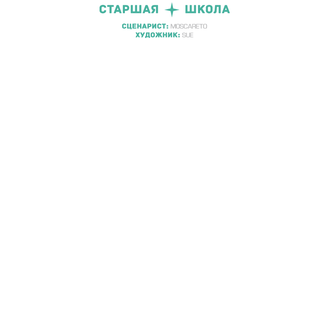Манга Старшая школа Солтихарт - Глава 19 Страница 3