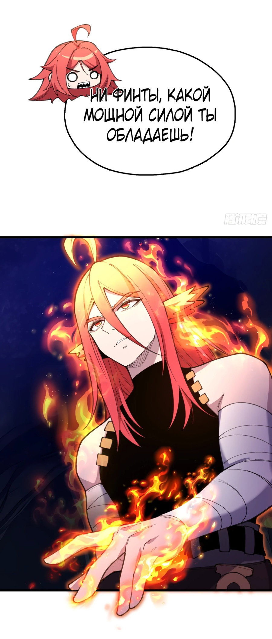 Манга Я эволюционировал вместе с богиней - Глава 8 Страница 15