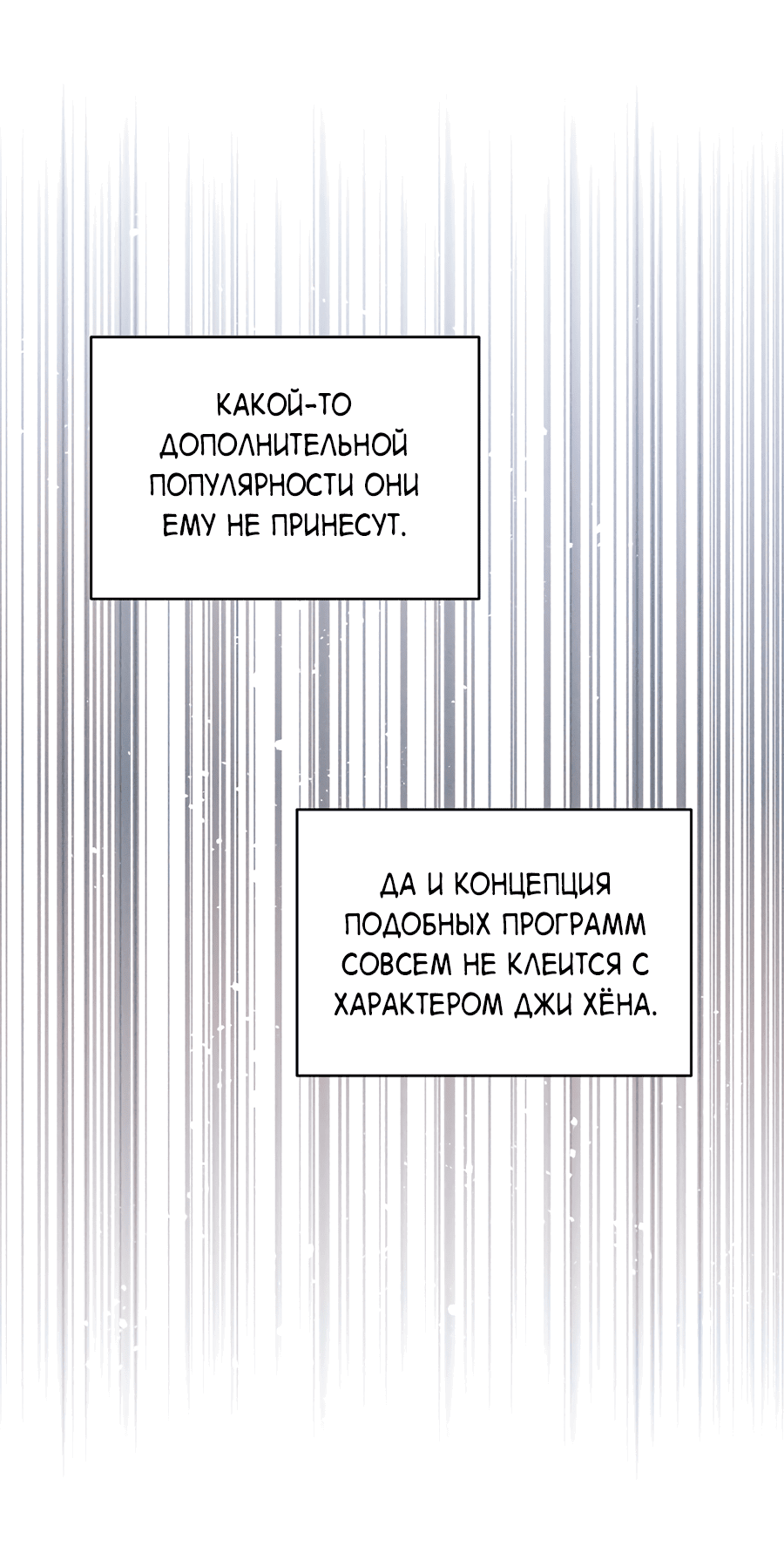 Манга Представляю вам моего менеджера - Глава 1 Страница 28